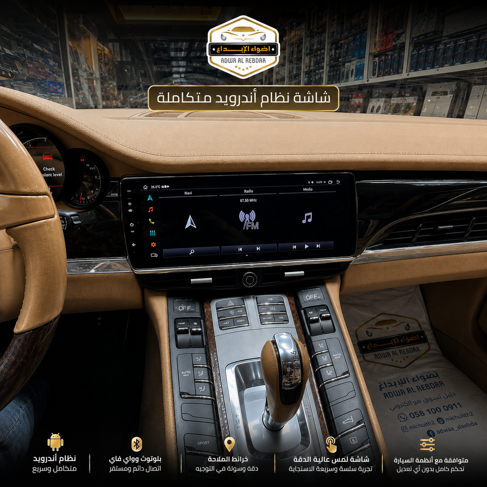 شاشة بورش باناميرا (اندرويد-كاربلاي) CAR PLAY PORCHE 2010 - 2017