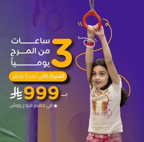  اشتراك لعب شهرى 3 ساعات