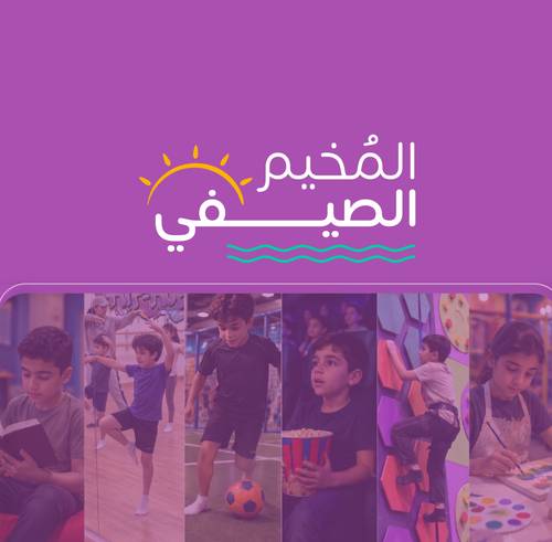 المخيم الصيفي اشتراك شهرى 