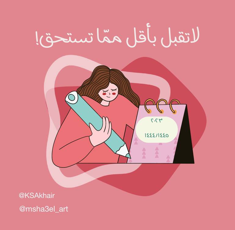 أجندة رقمية لعام ٢٠٢٣-١٤٤٤/١٤٤٥
