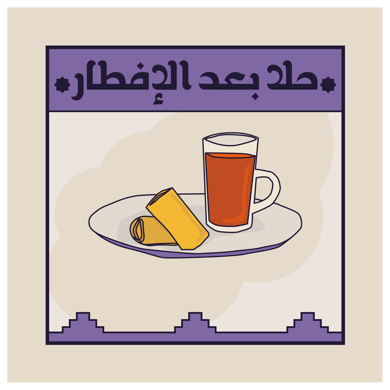 منتج رقمي مستوحى من الحياة اليومية الرمضانية.