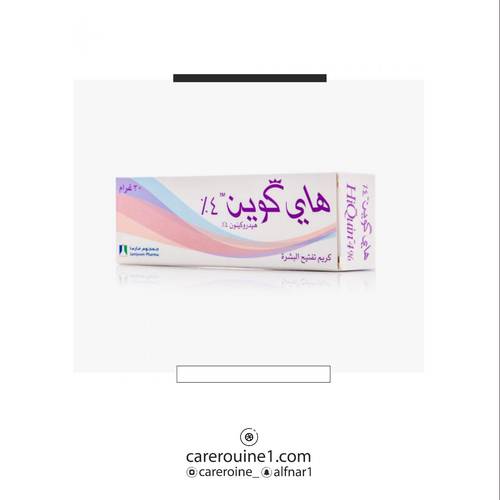 هاي كوين كريم تفتيح البشرة 4% 30g