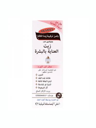 بالمرز زيت العناية بالبشرة عبوة 60ml