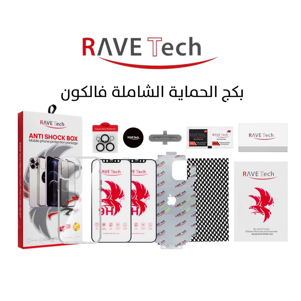 بكج حماية راف تيك (8قطع)