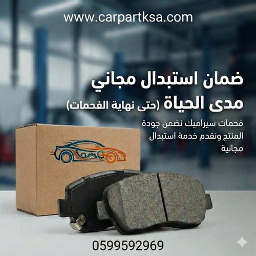 Changan  UNI-V 1.5T شانجان فحمات سيراميك خلفي يوني في(نضمن جودة المنتج ونقدم خدمة استبدال مجانية)