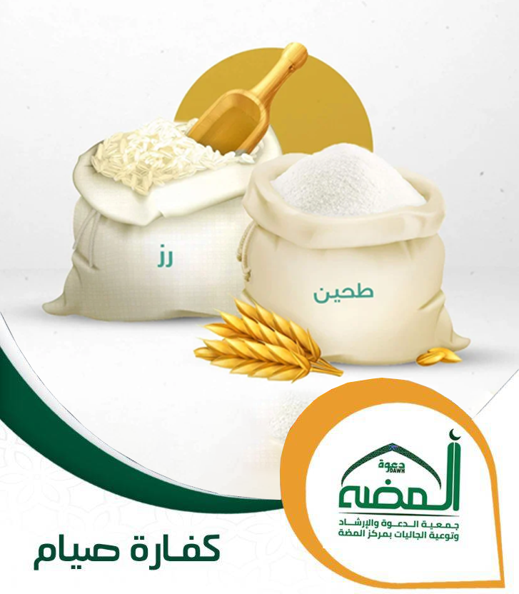 كفارة صيام 
