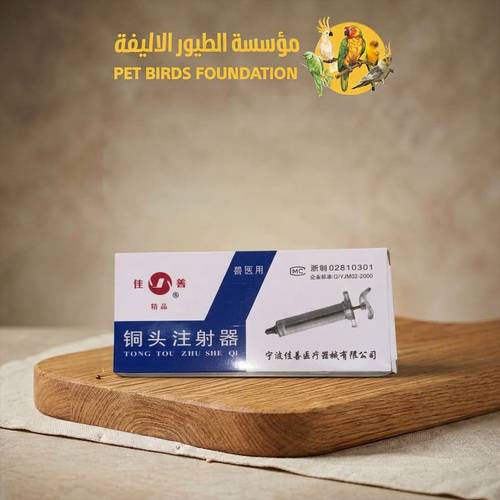 ابرة غر حديد مع ربل