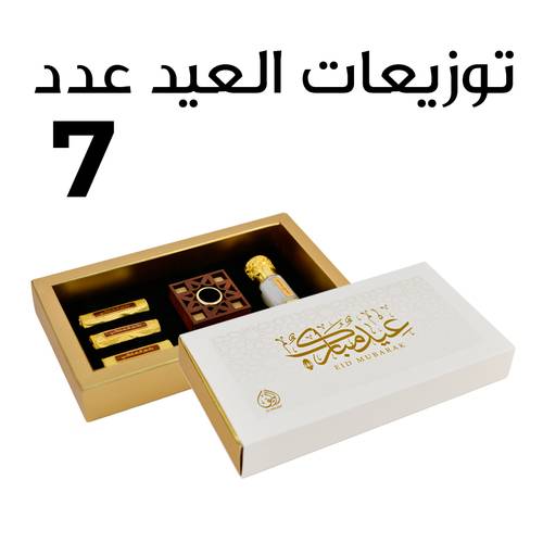Eid Gift - No (7)