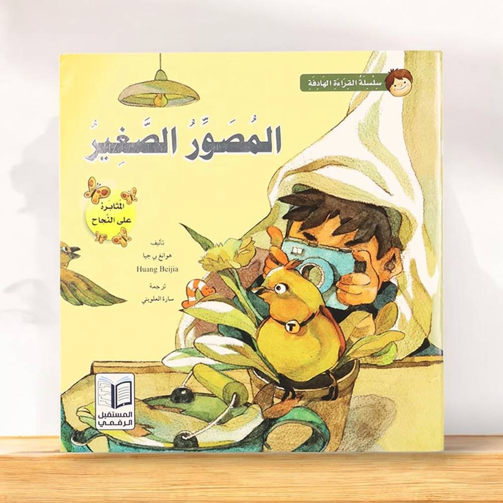 المصور الصغير