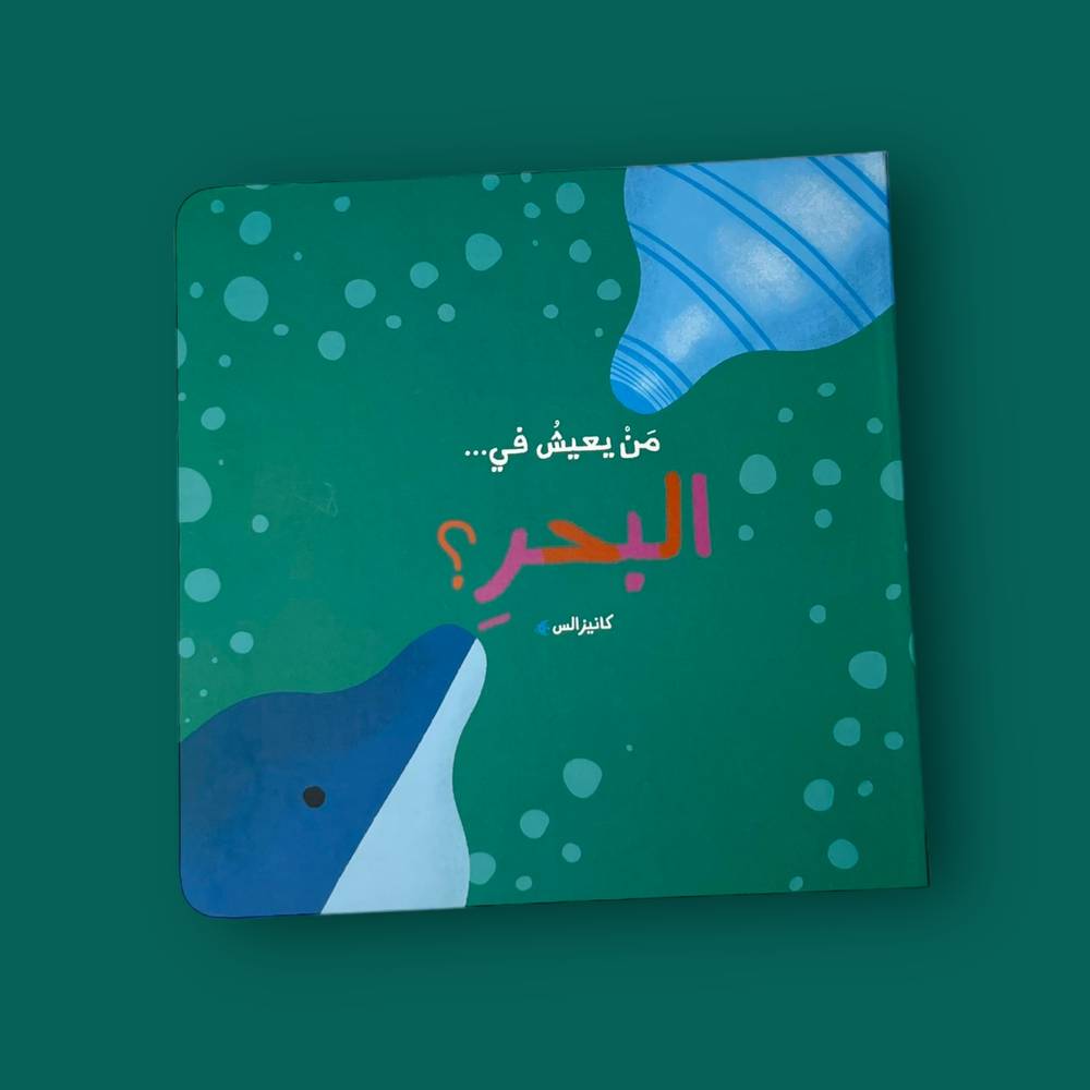 سلسلة من يعيش في