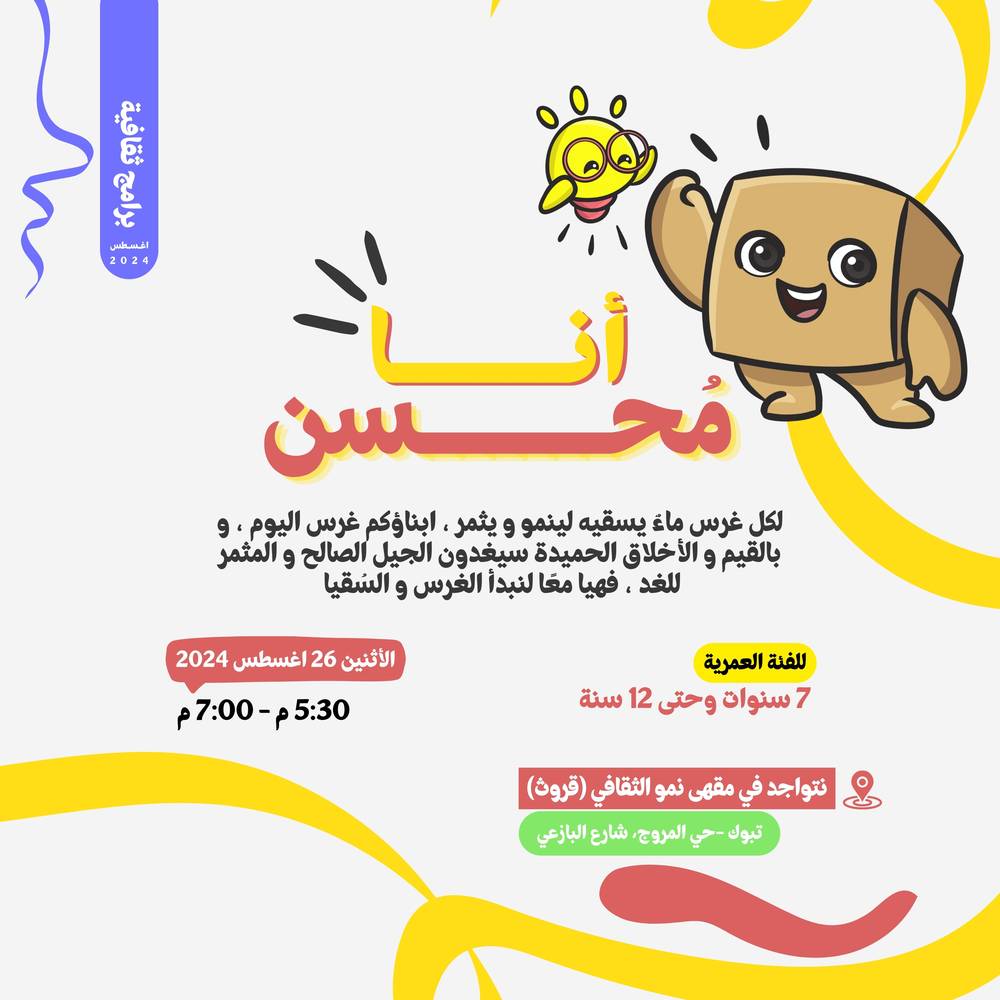 برنامج أنا مُحسن