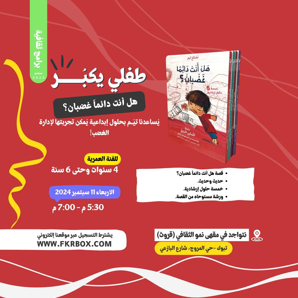 برنامج هل أنت دائماً غضبان؟ 