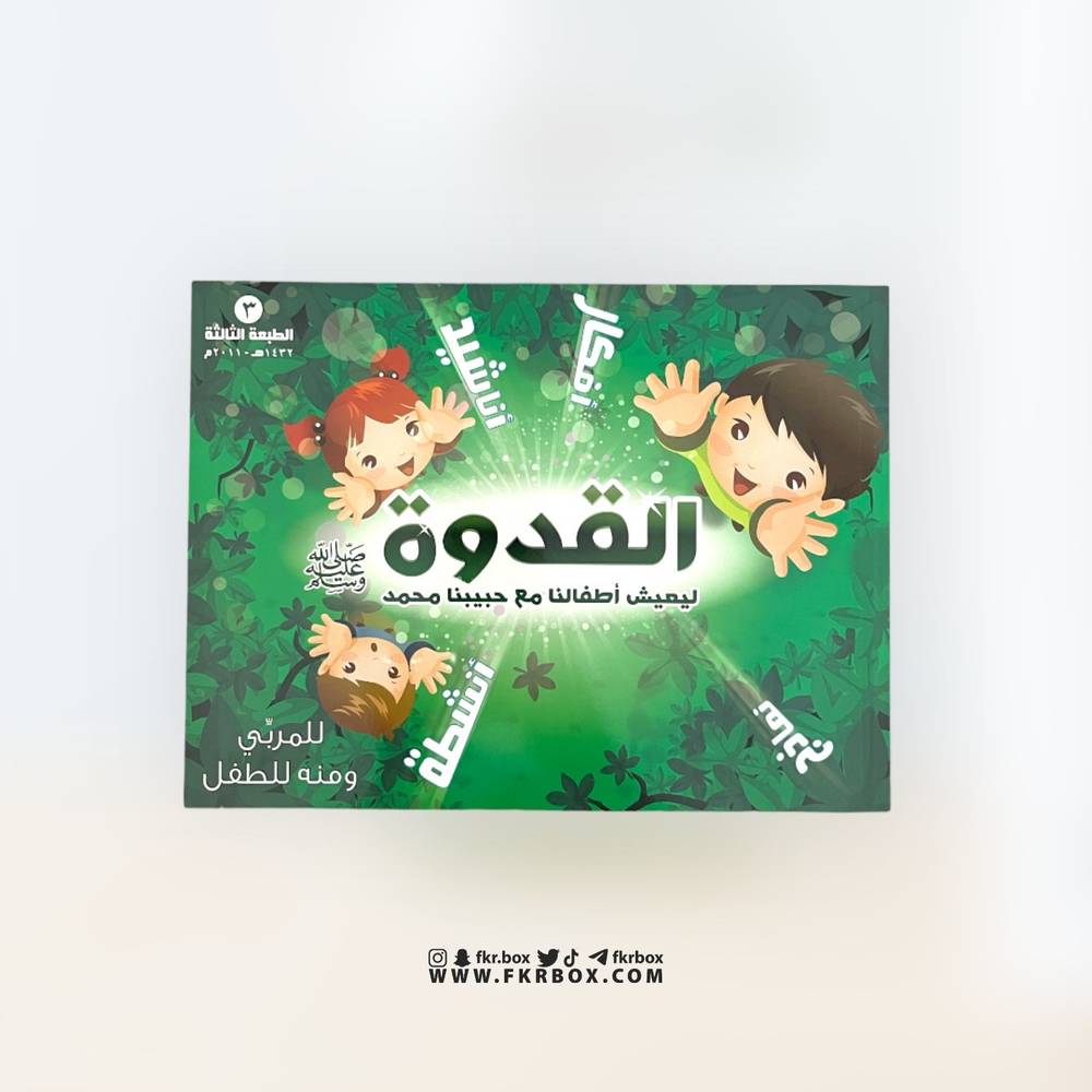 القدوة