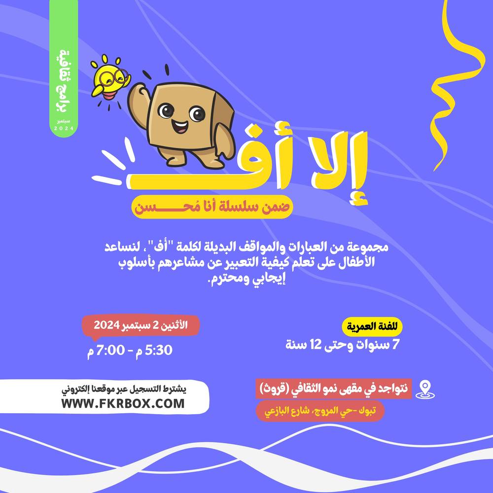 برنامج إلا أُف