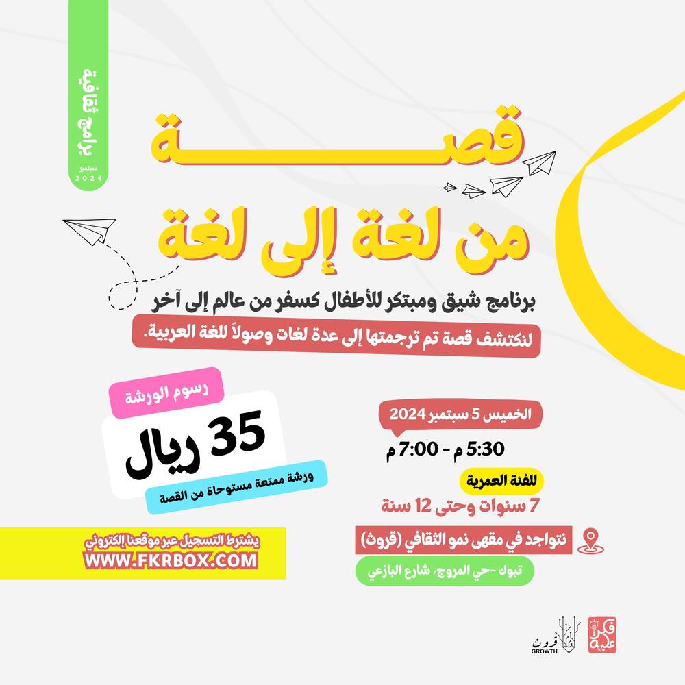 برنامج قصة من لغة إلى لغة