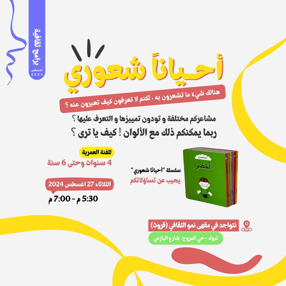 برنامج أحياناً شعوري ...