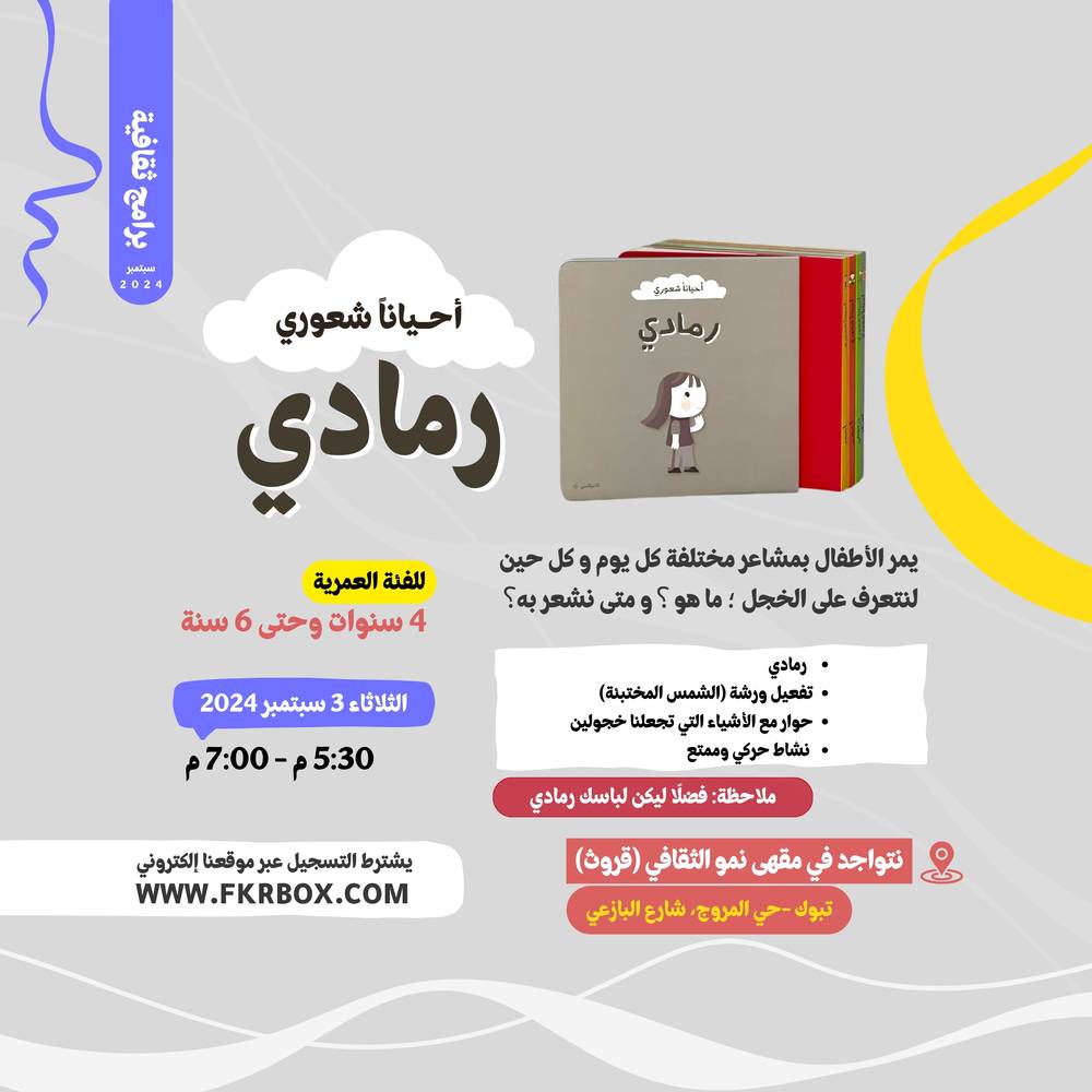 برنامج أحياناً شعوري رمادي