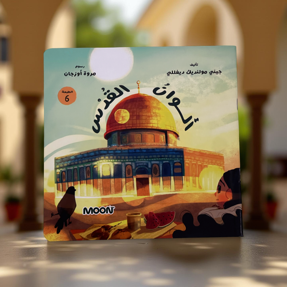 ألوان القدس