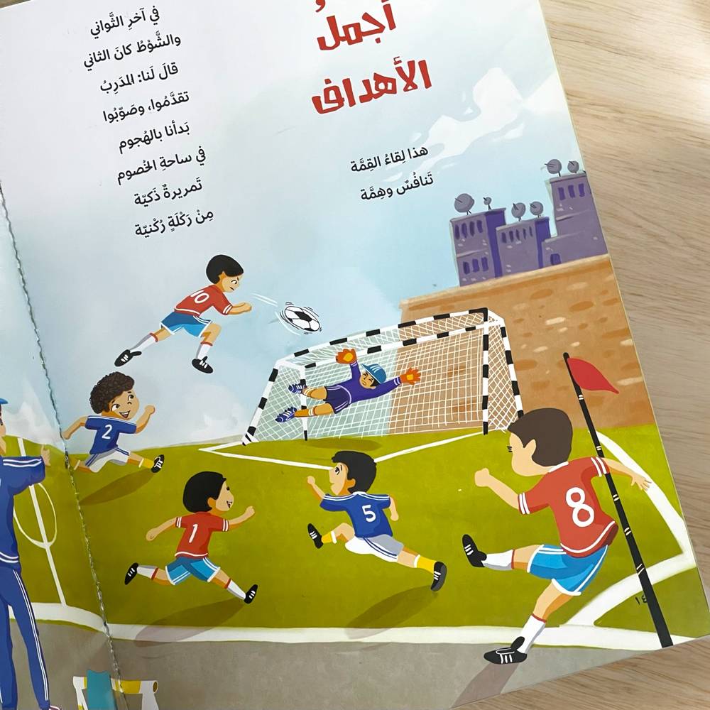أجمل الأهداف