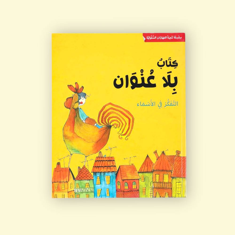 تنمية المهارات السلوكية: كتاب بلا عنوان