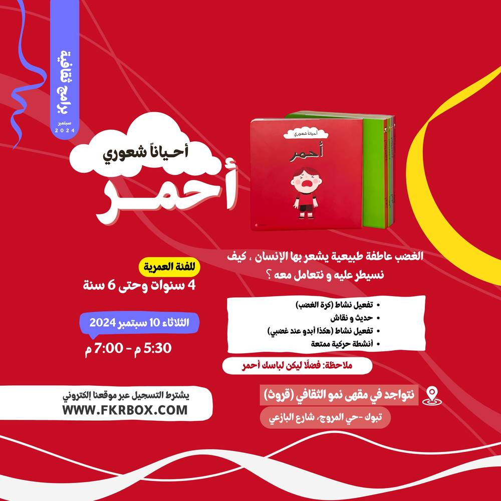 برنامج أحياناً شعوري أحمر