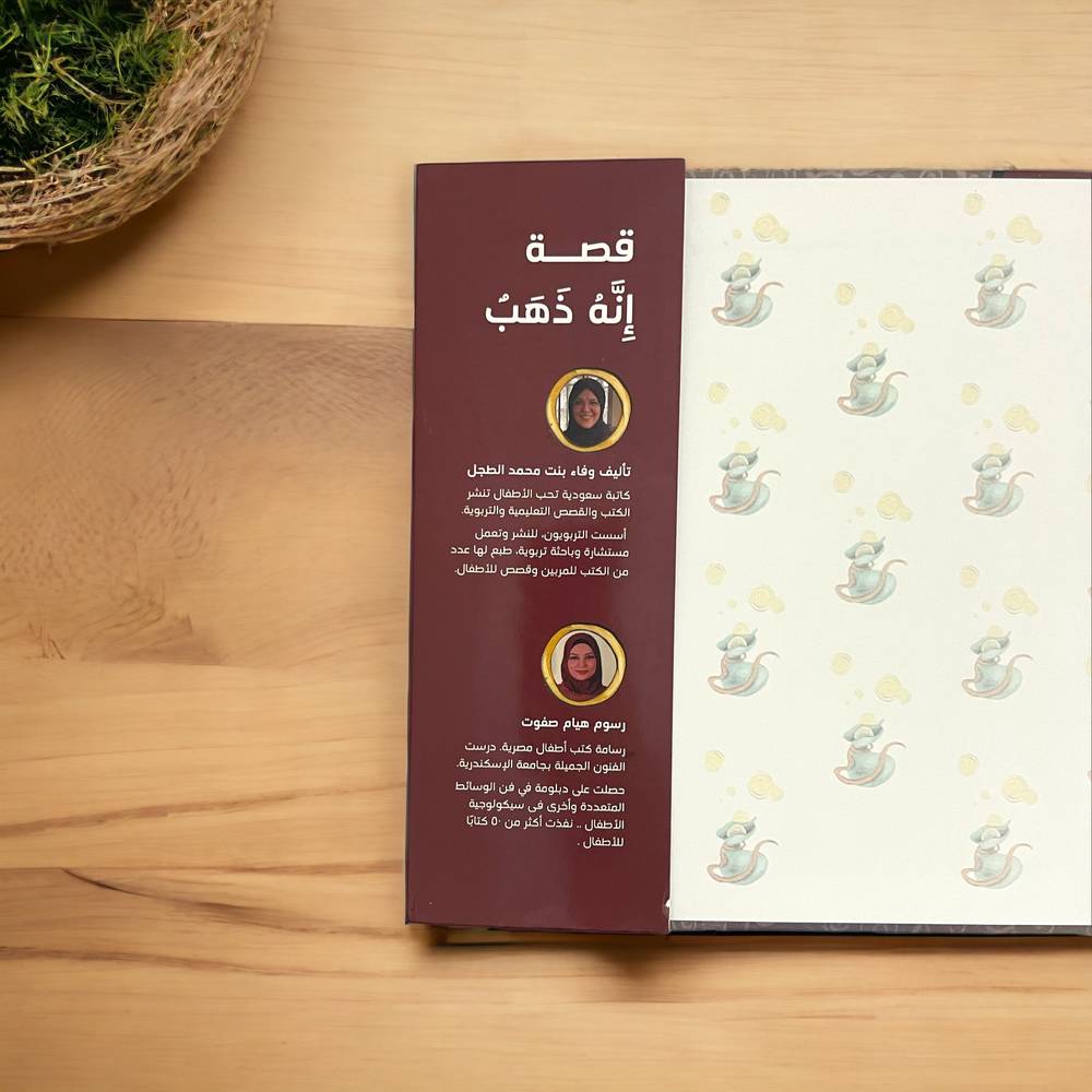 إنه ذهب
