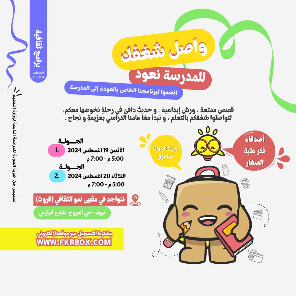 برنامج للمدرسة نعود