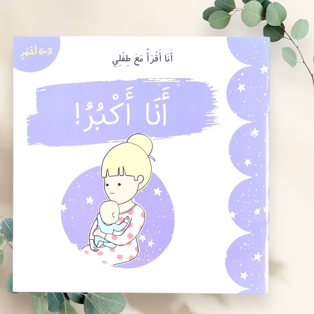 أنا أقرأ مع طفلي