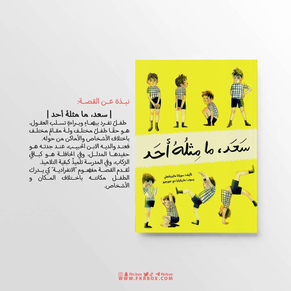 سعد و نورا في عُلبة