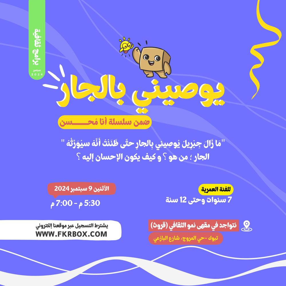 برنامج يوصيني بالجار