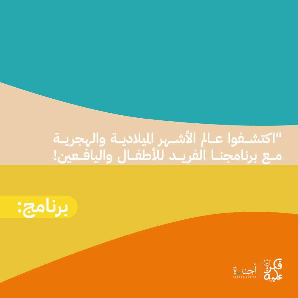 برنامج أبناء القمر وأولاد الشمس