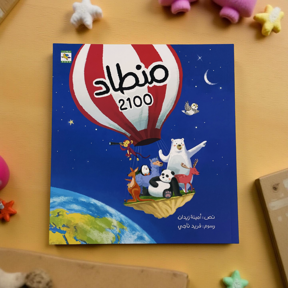منطاد 2100