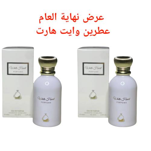 عطرين وايت هارت سابقا 290 حاليا 220