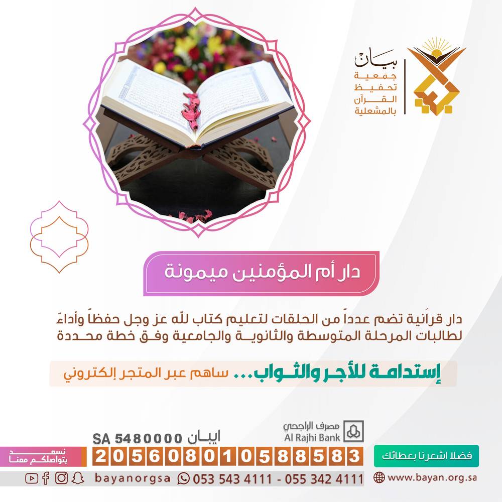 دار أم المؤمنين ميمونة 