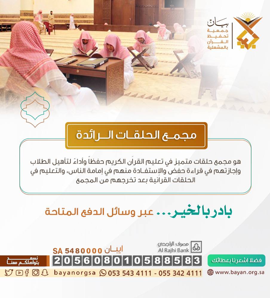 مجمع الحلقات الرائدة