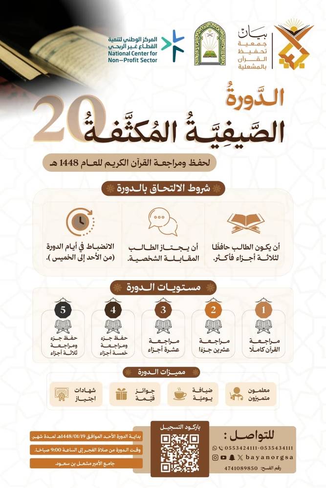 ساهم في دعم طلاب الدورة الصيفية 