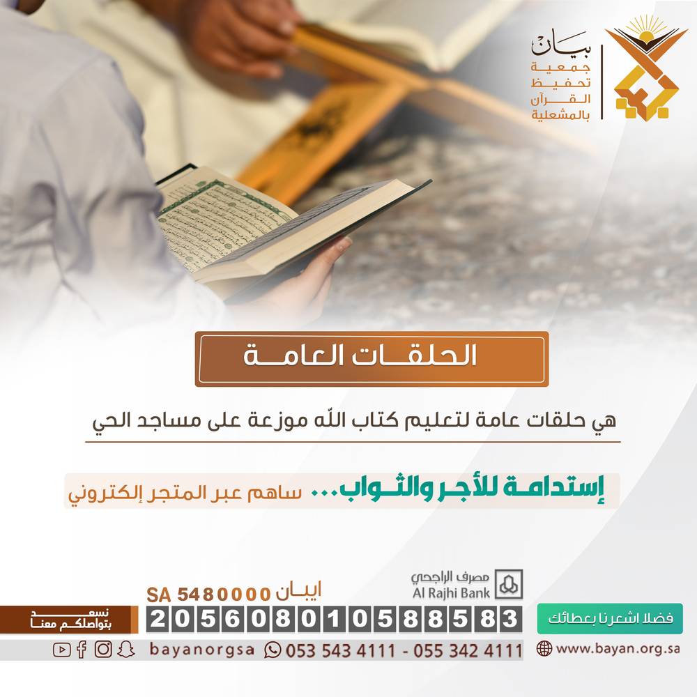 الحلقات العامة 
