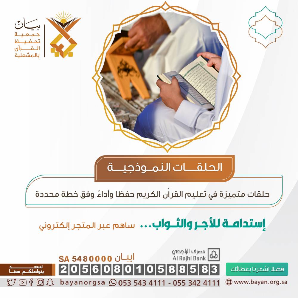 الحلقات النموذجية 
