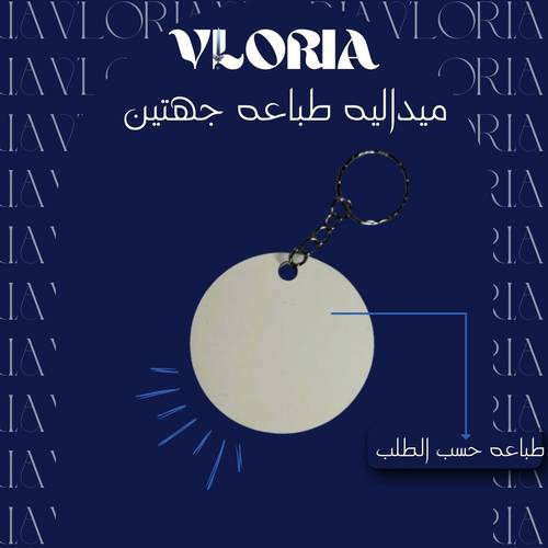  ميدالية تصميم خاص – طباعة وجهين