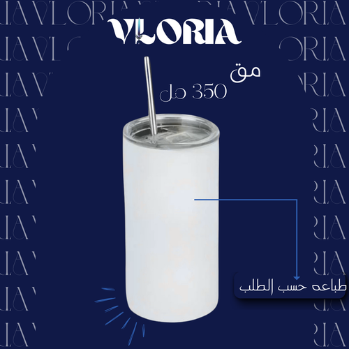 خدمة طباعة التصميم على الكوب حسب الطلب مع شفاط – 350 م