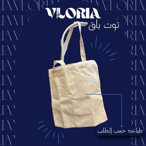 شنطة توت  باق مخصصة