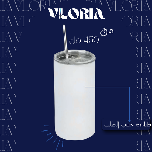 خدمة طباعة التصميم على الكوب حسب الطلب مع شفاط – 450 م