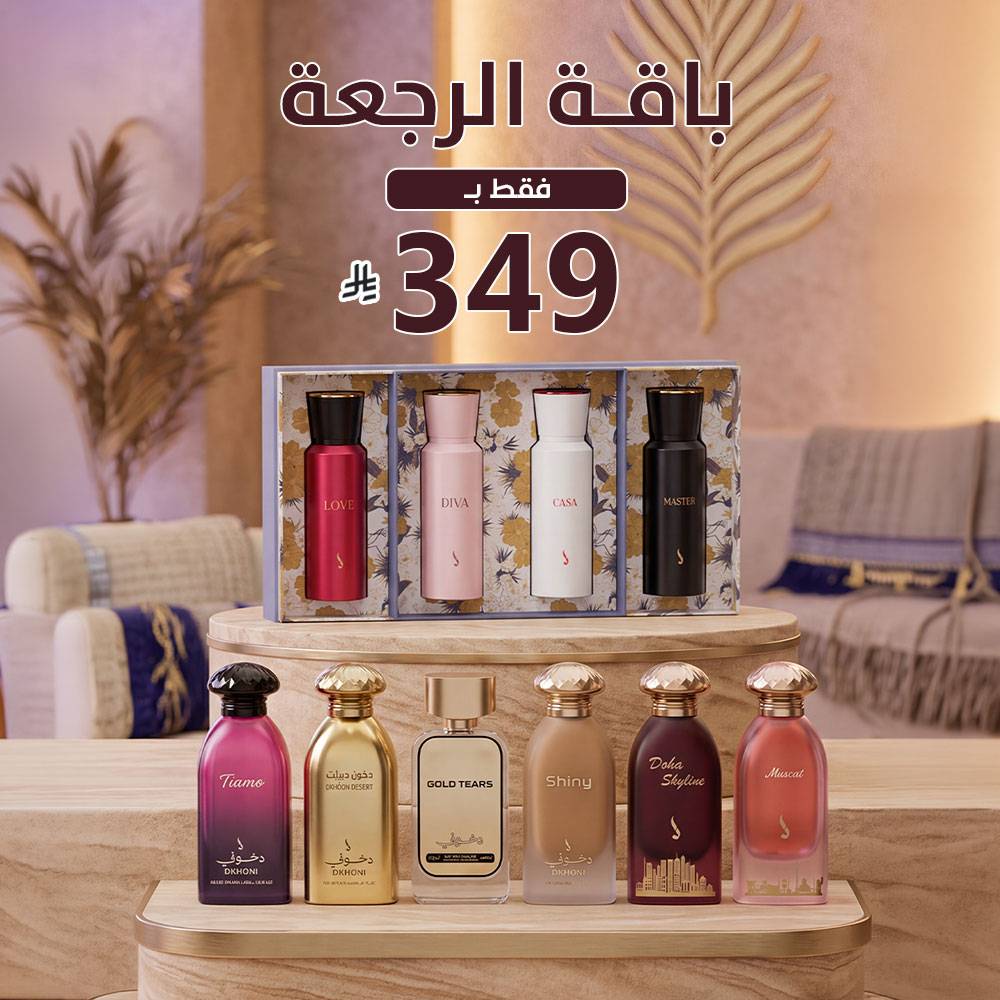 باقة الرجعة 