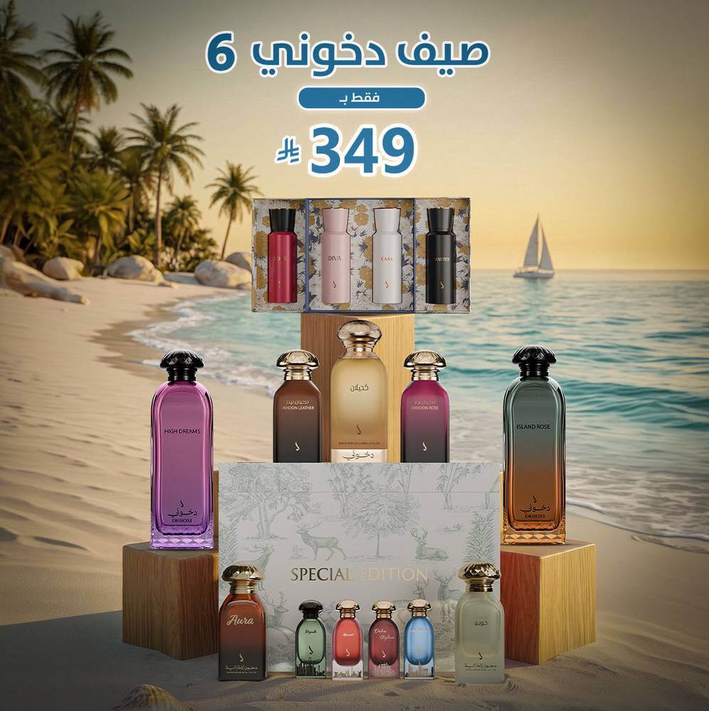 صيف دخوني 6