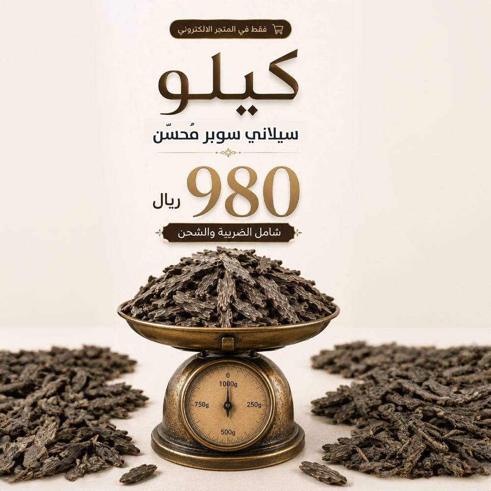 كيلو  سيلاني سوبر محسن