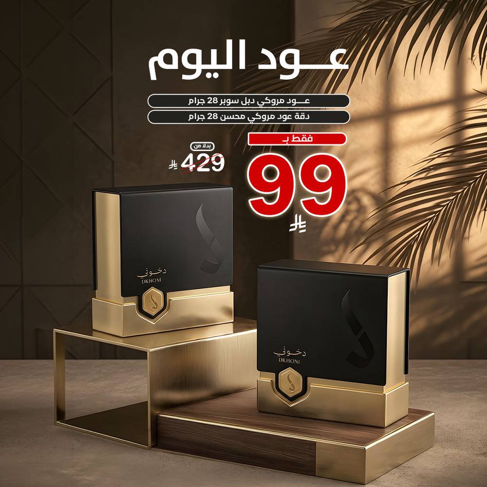 عود اليوم