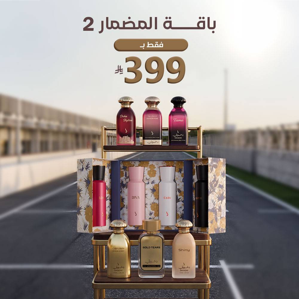 باقة المضمار 2