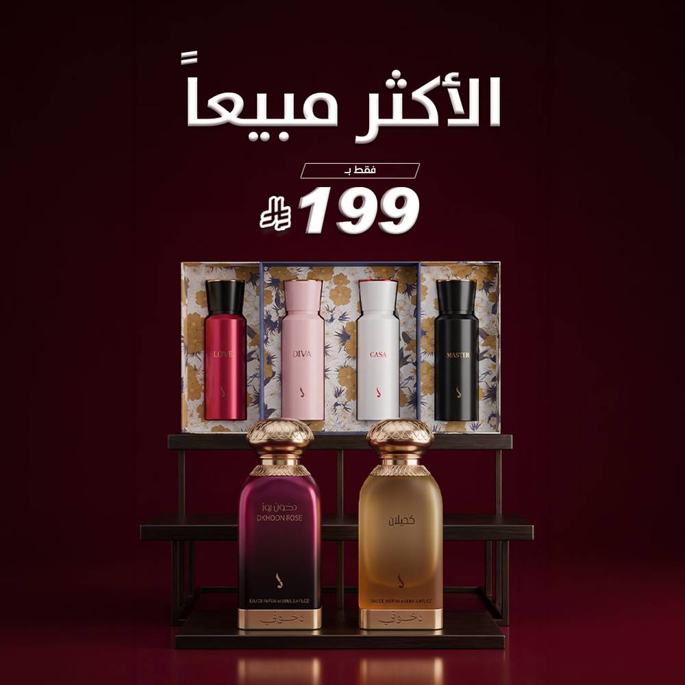 باقة الأكثر طلبًا
