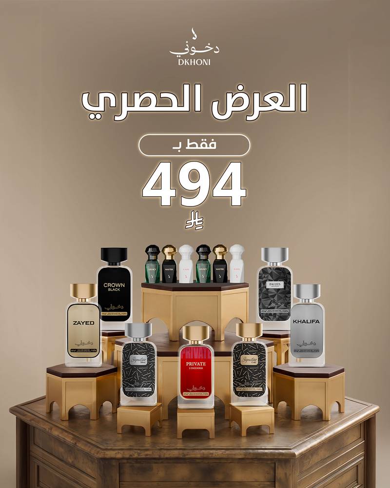 العرض الحصري