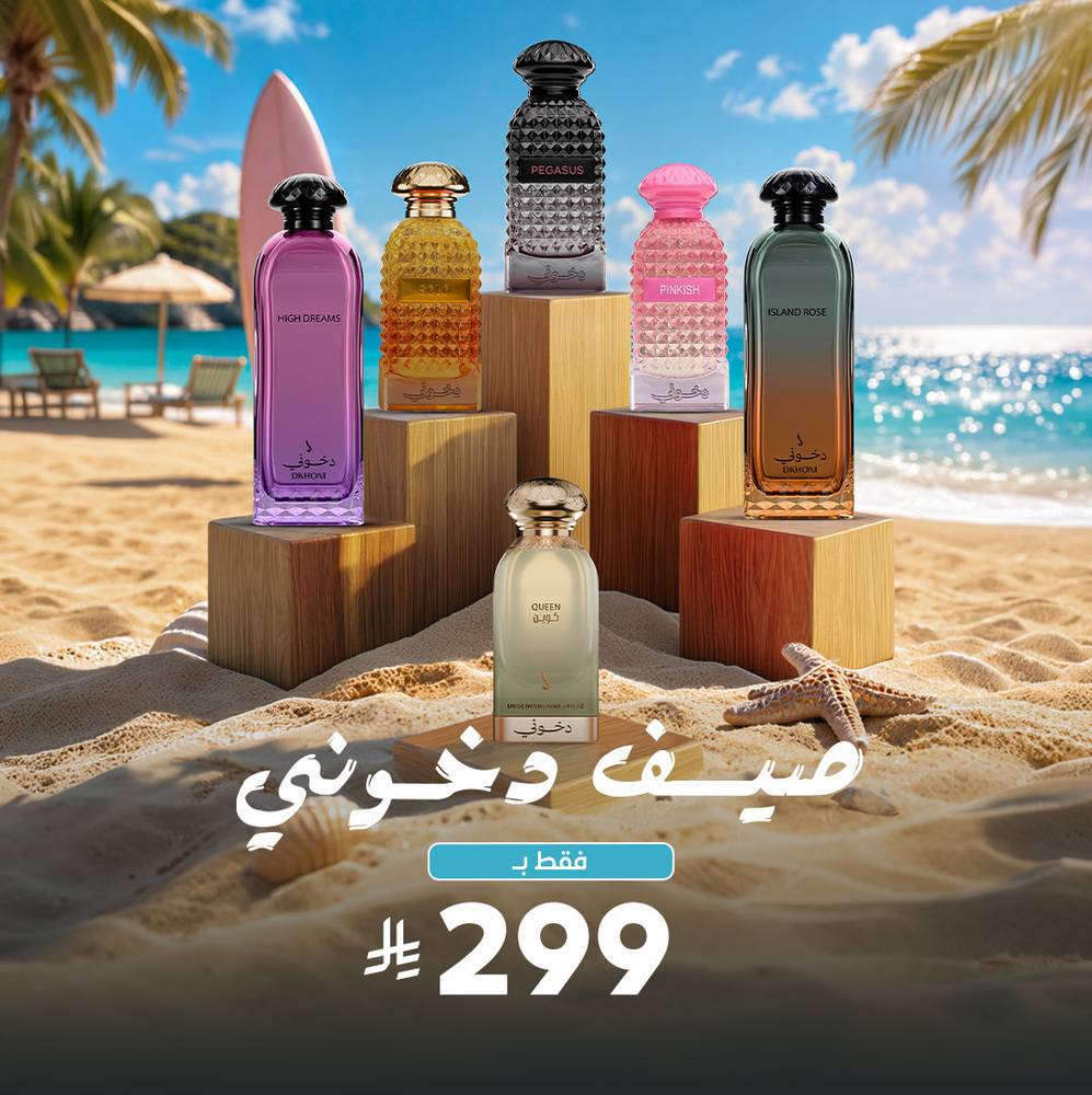 صيف دخوني 3
